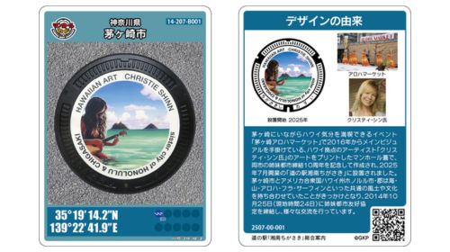 【配布のお知らせ】マンホールカード
