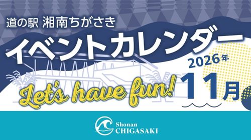 11月イベントカレンダー